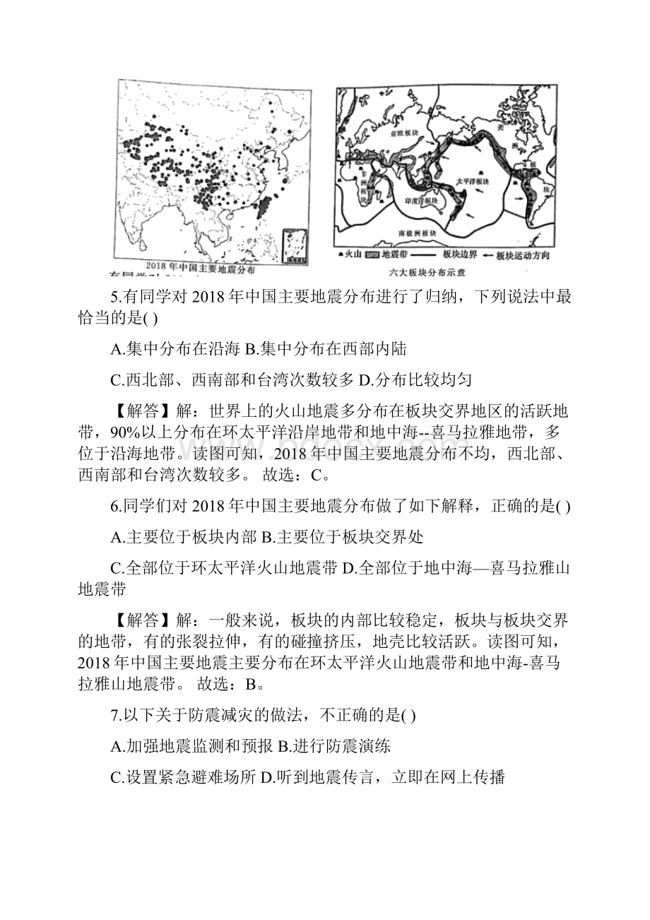 山东烟台中考地理试题解析版.docx_第3页