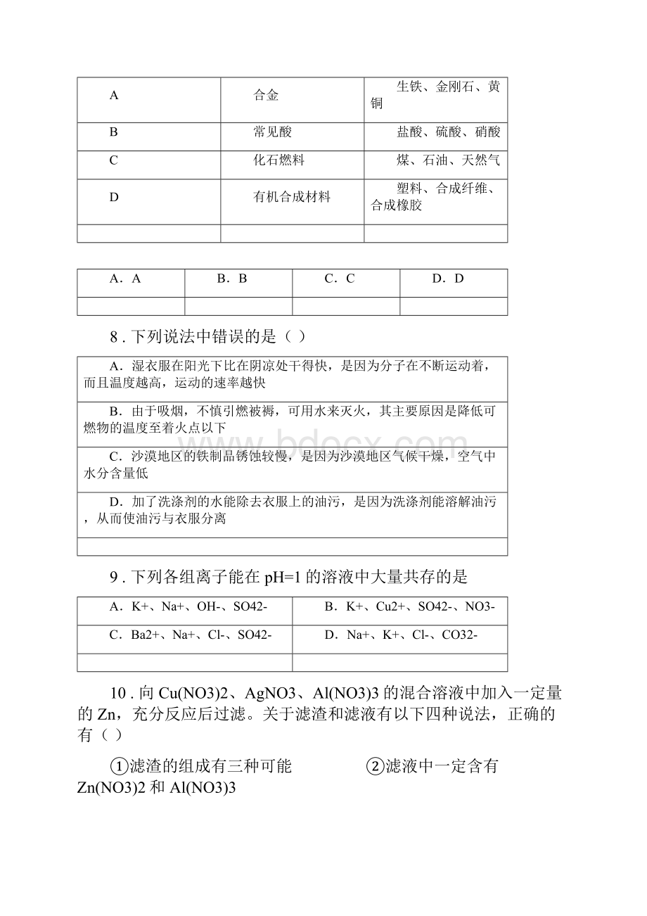 广西壮族自治区中考模拟化学试题.docx_第3页