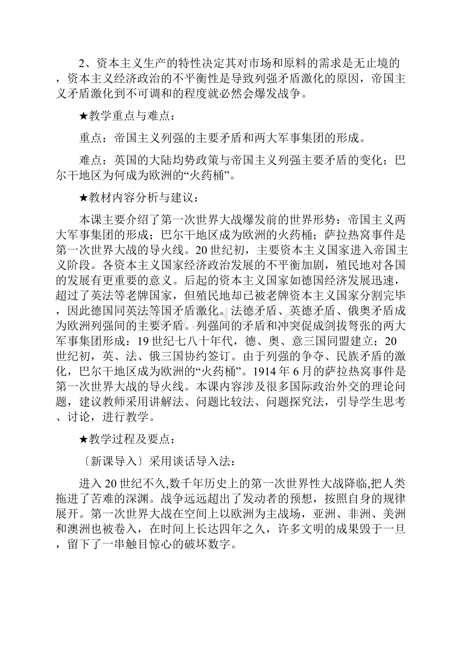 历史ⅲ人教新资料11第一次世界大战的爆发教案.docx_第2页