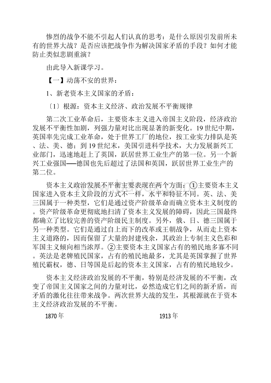 历史ⅲ人教新资料11第一次世界大战的爆发教案.docx_第3页