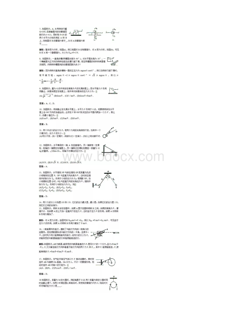 高中物理经典易错题150题.docx_第2页