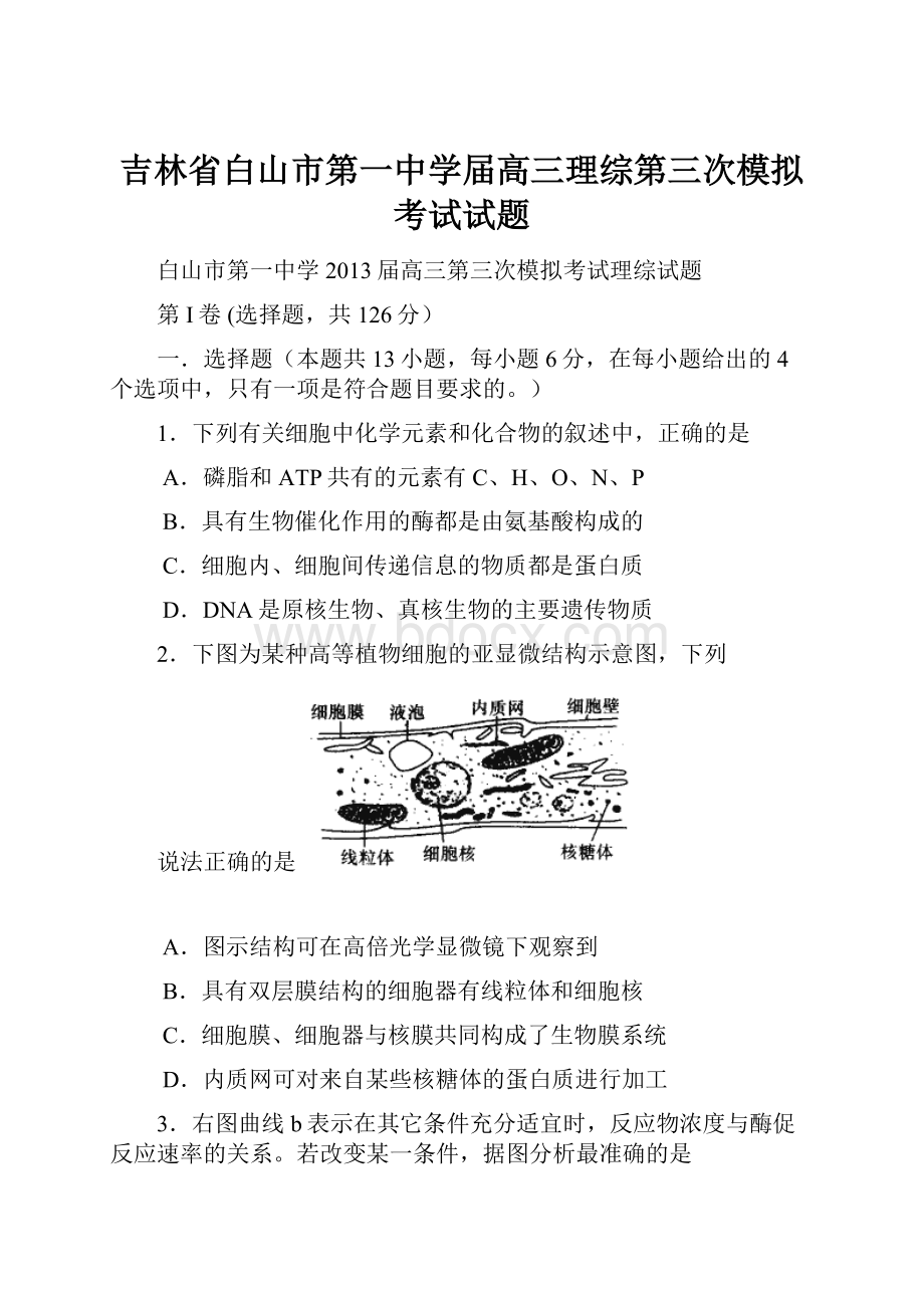 吉林省白山市第一中学届高三理综第三次模拟考试试题.docx