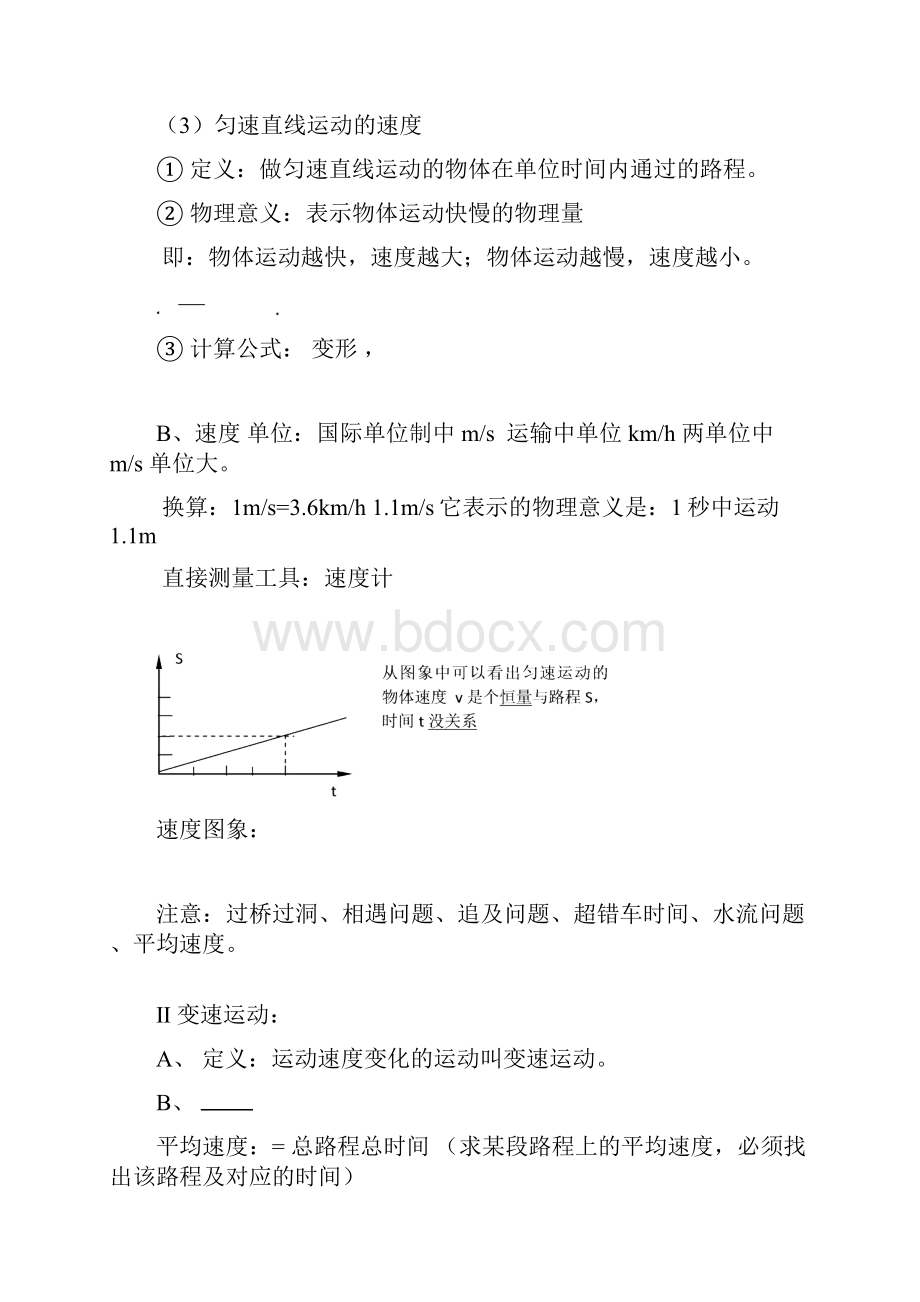 运动与能量知识点总结.docx_第3页