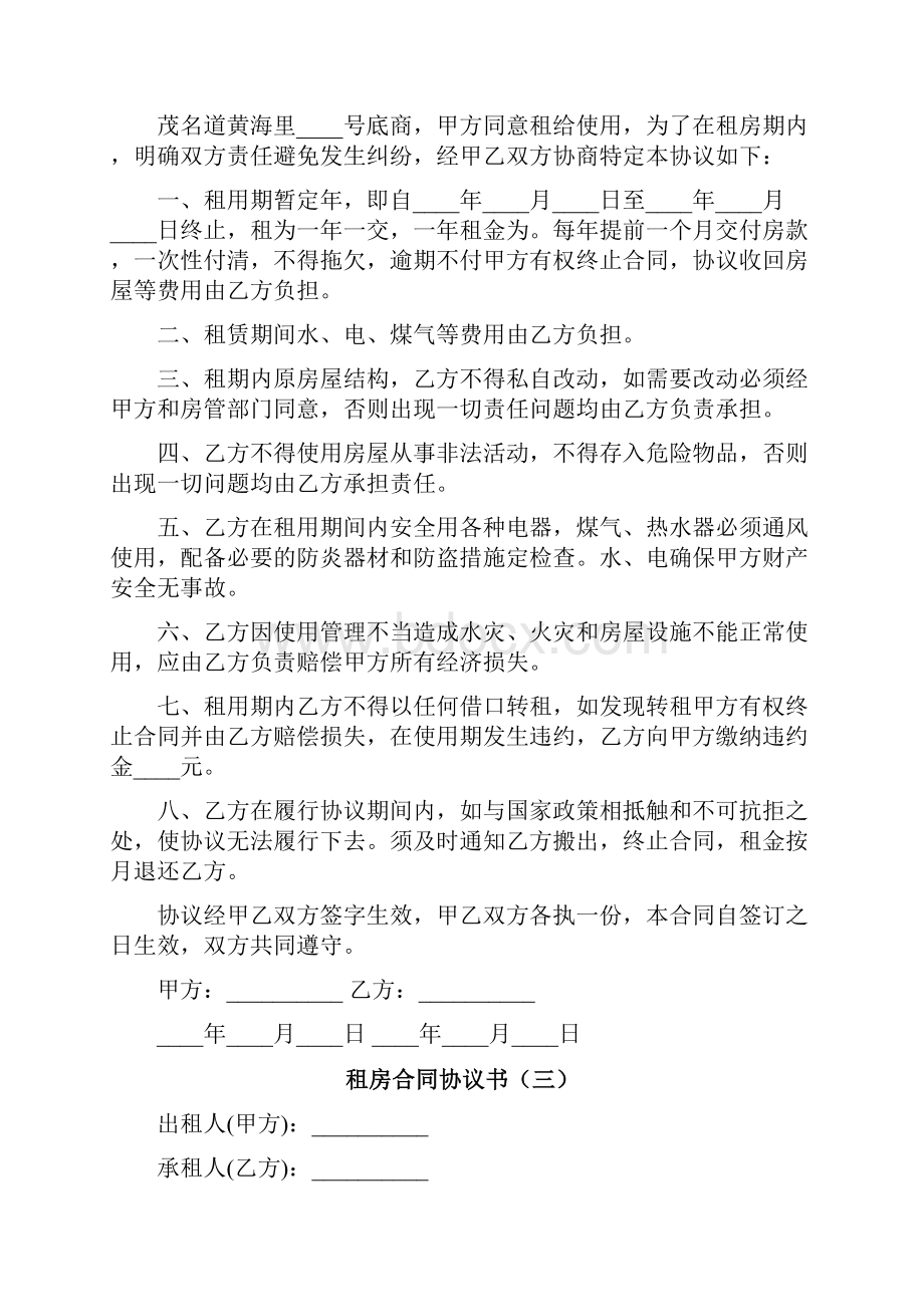 租房合同协议书5篇.docx_第2页