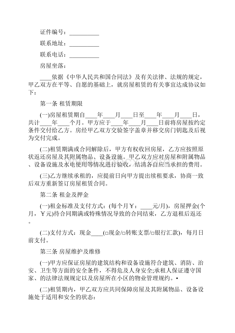 租房合同协议书5篇.docx_第3页