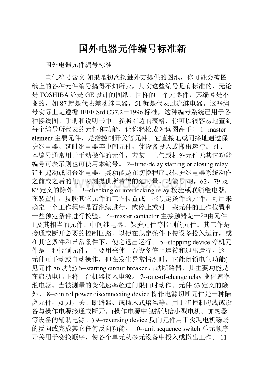 国外电器元件编号标准新.docx_第1页