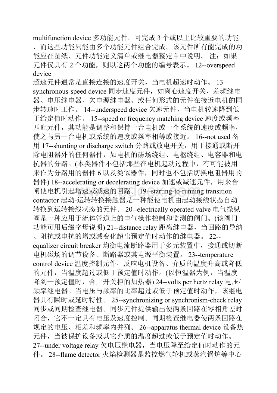 国外电器元件编号标准新.docx_第2页