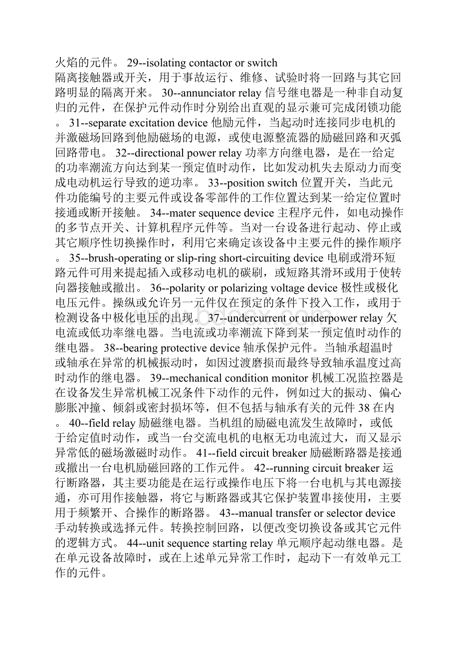 国外电器元件编号标准新.docx_第3页