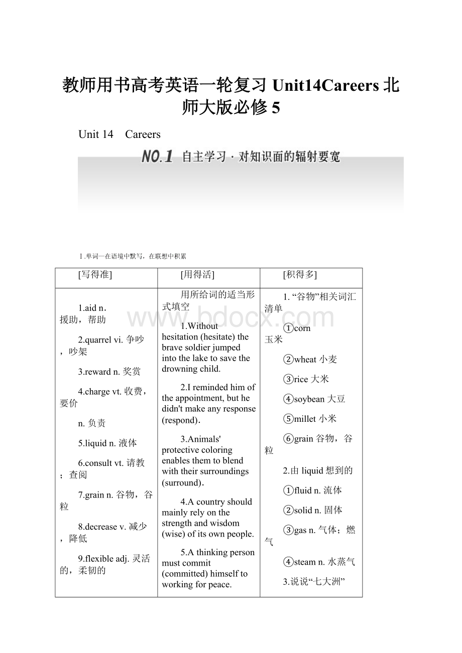 教师用书高考英语一轮复习Unit14Careers北师大版必修5.docx