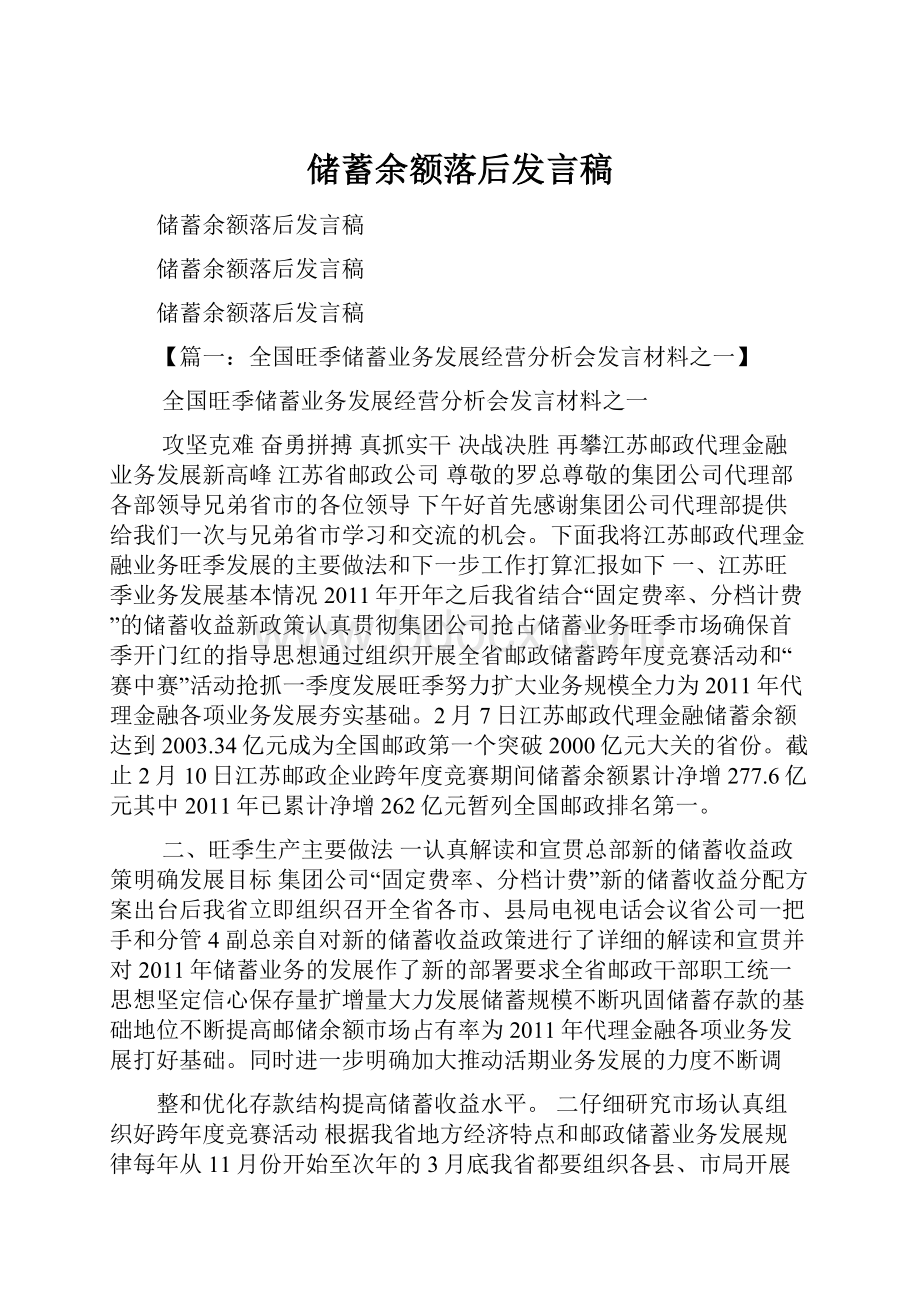 储蓄余额落后发言稿.docx