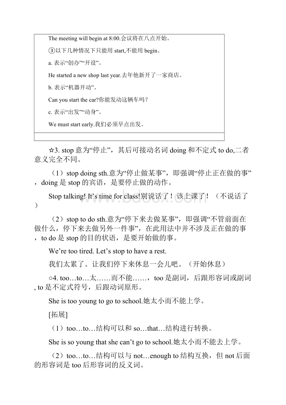 人教八上讲解UU9.docx_第2页