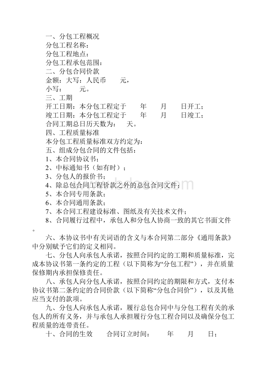 建设工程施工专业分包合同完整版.docx_第2页