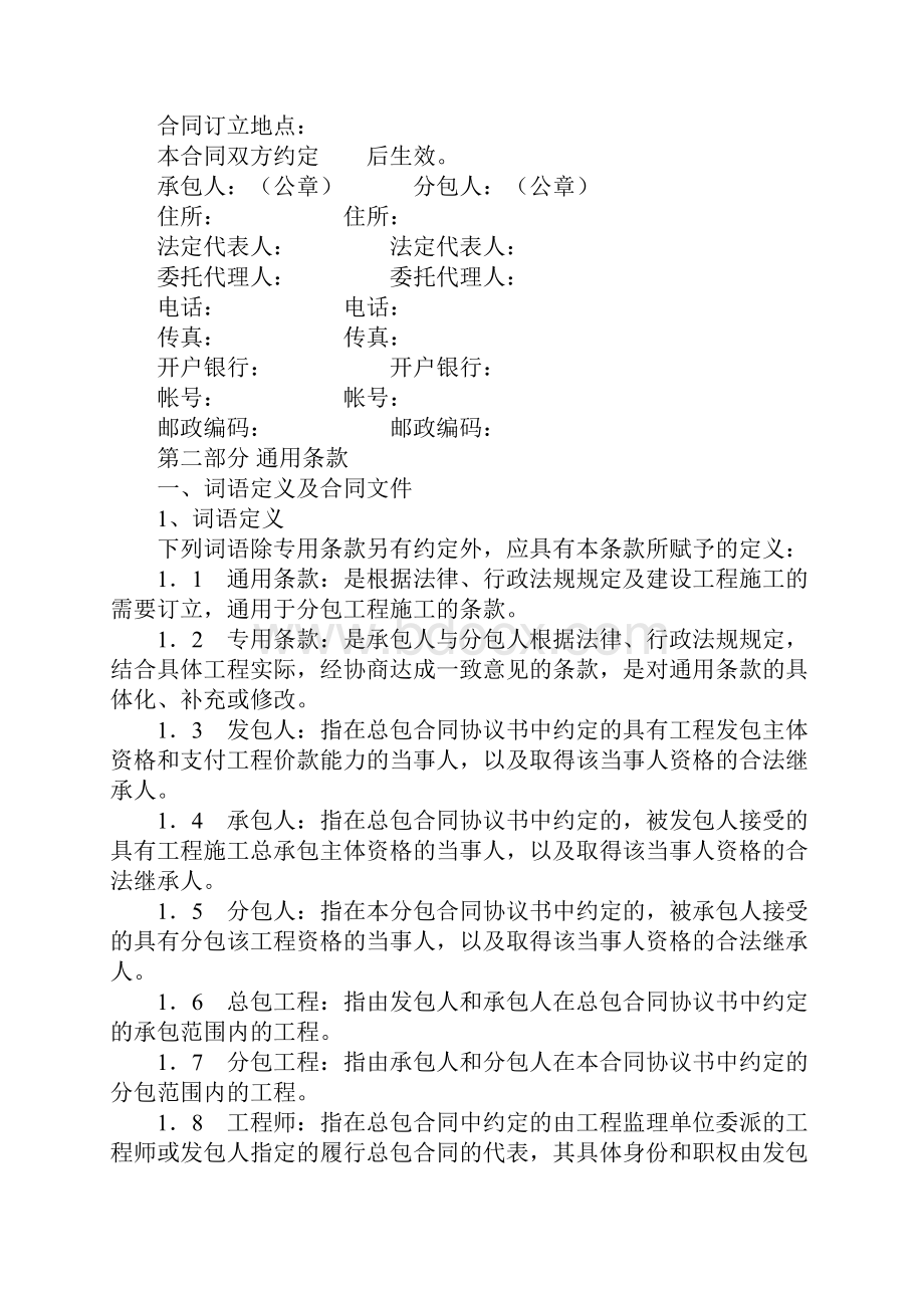 建设工程施工专业分包合同完整版.docx_第3页