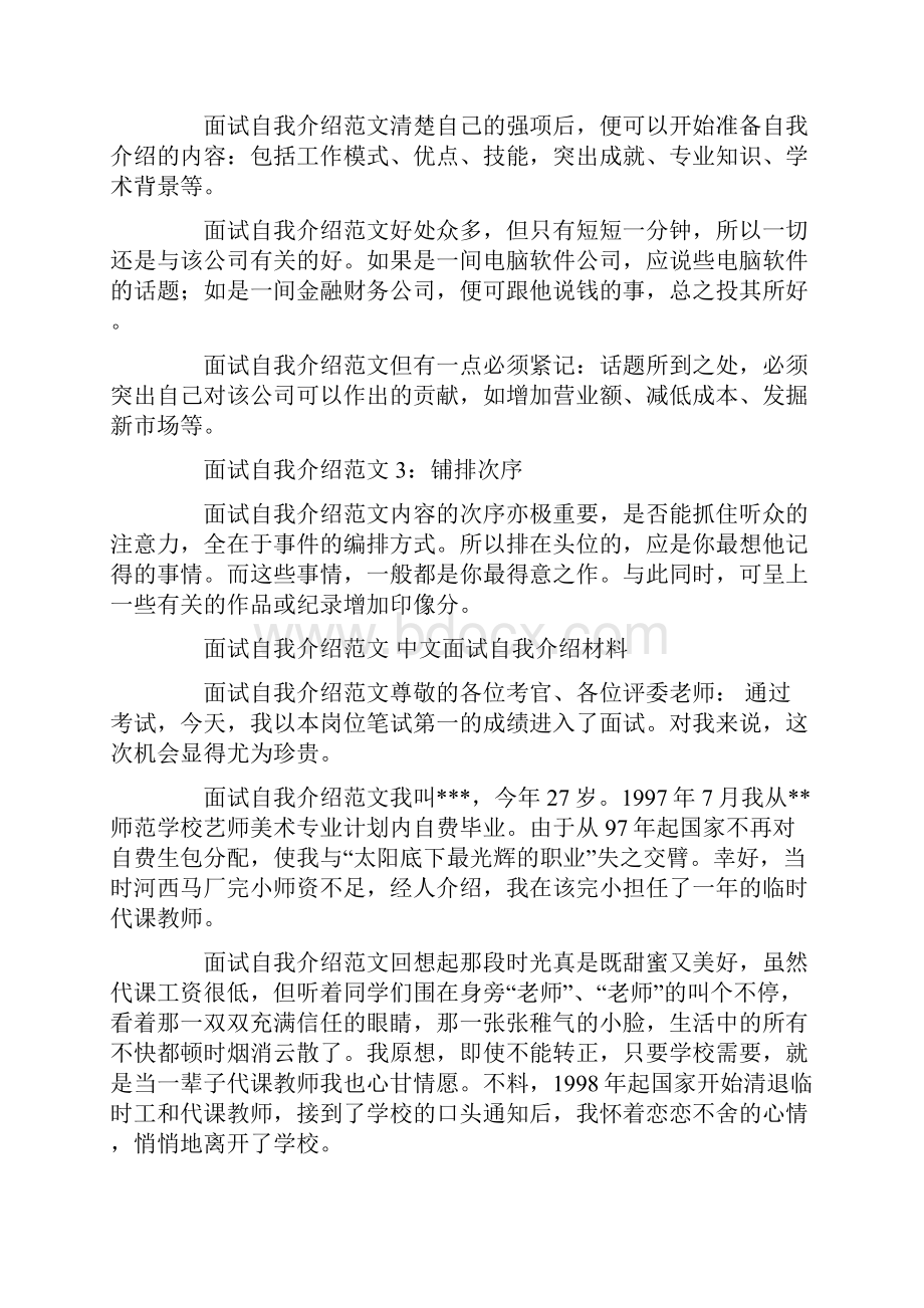 应聘教师面试范例.docx_第3页