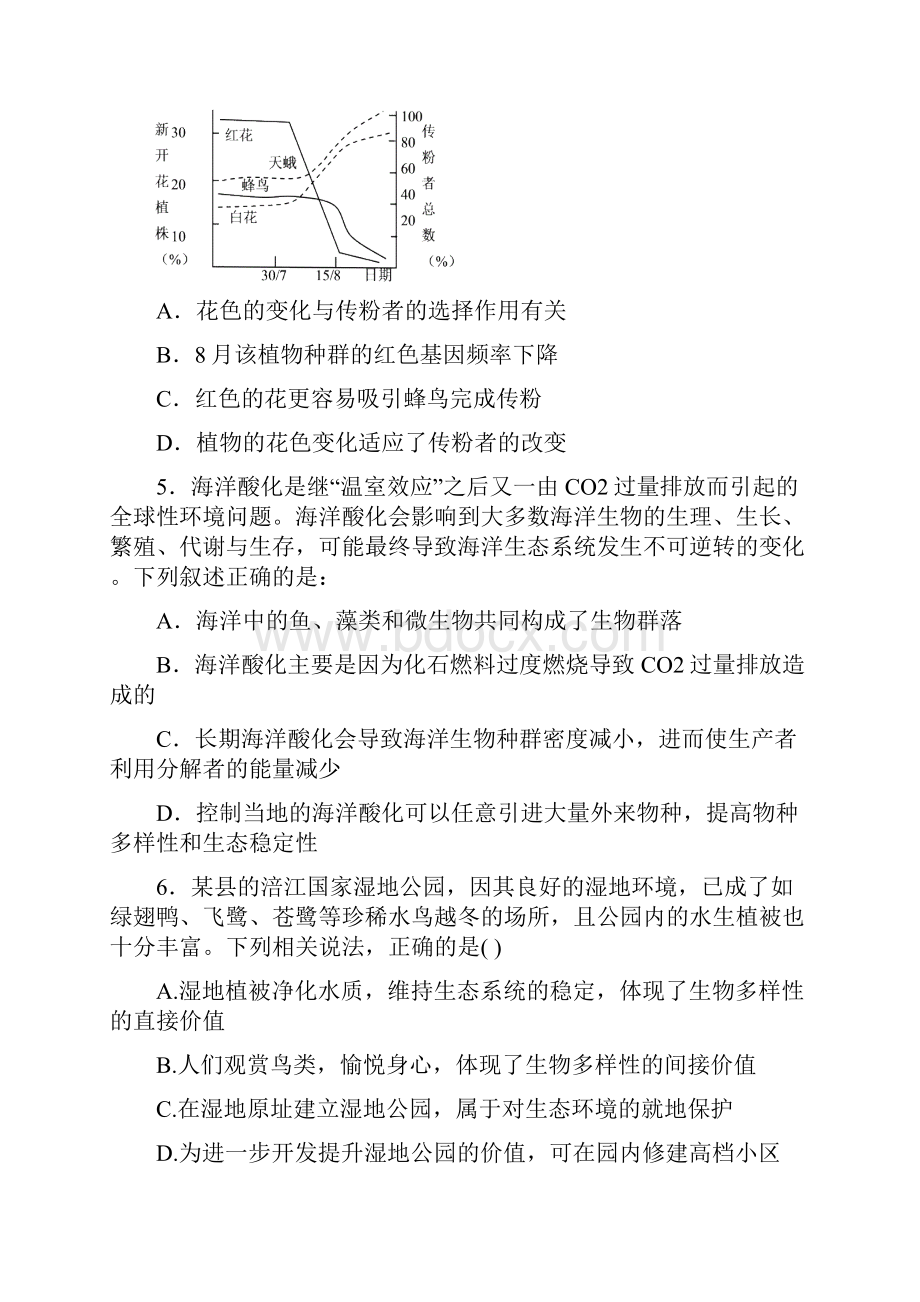 高二下学期期末复习生物卷四 含答案.docx_第3页