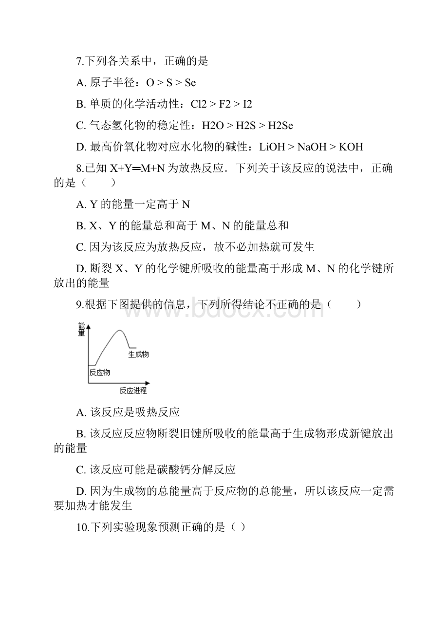 安徽省滁州市民办高中学年高一化学下学期第三次月考试题.docx_第3页