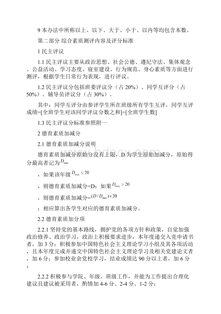 四川大学软件学院学生综合素质测评办法试行.docx_第2页