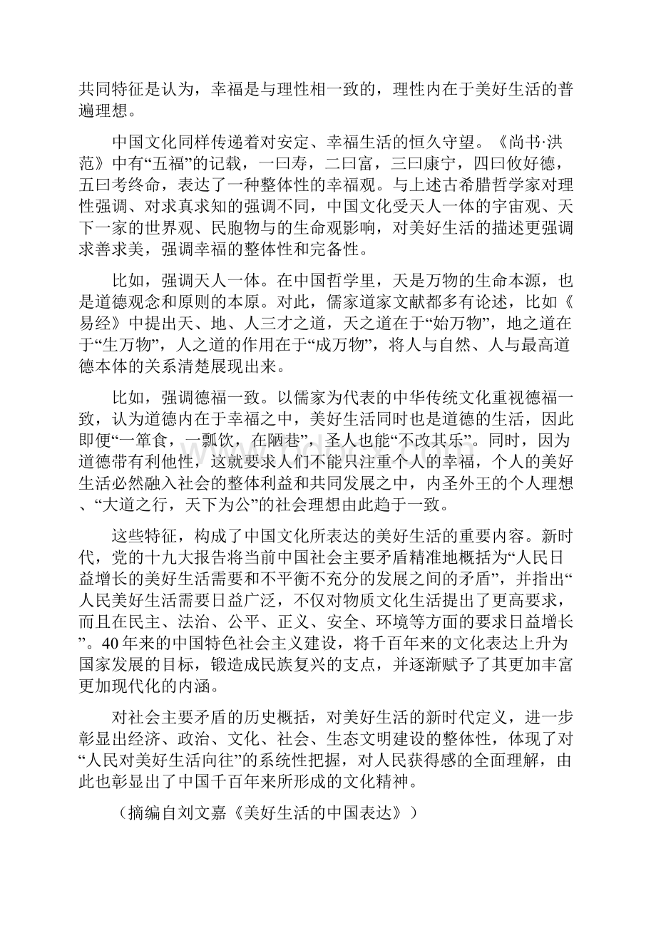 高考语文试题冲刺模拟卷四带答案全国I卷.docx_第2页