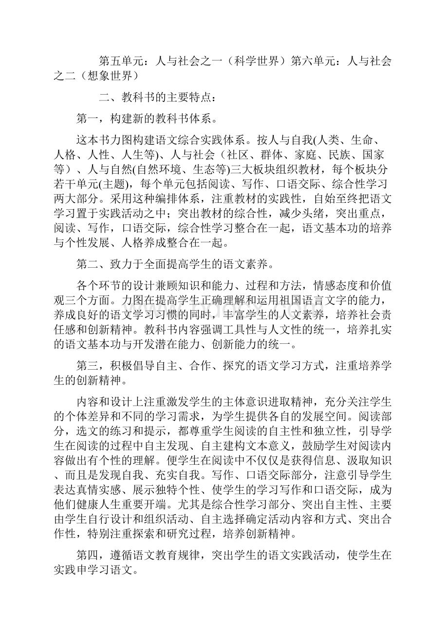 七年级语文上册教师教学用书.docx_第3页