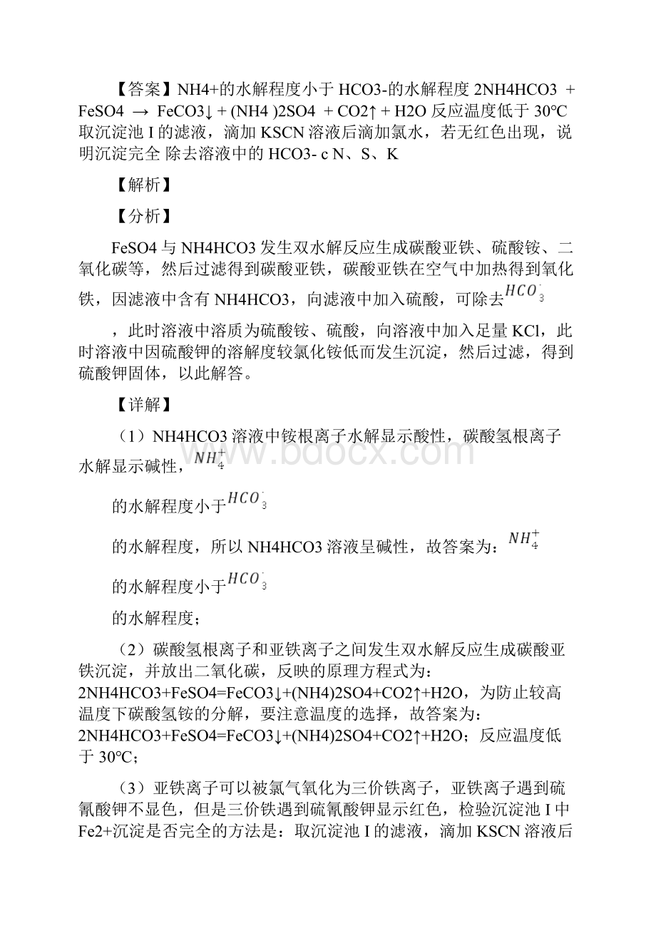 精选高考化学易错题专题复习化学反应与能量含答案解析.docx_第2页