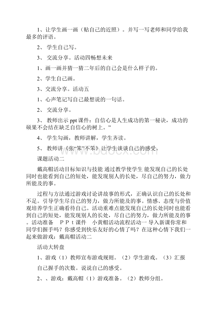 小学三年级上册心理健康教育教案.docx_第2页