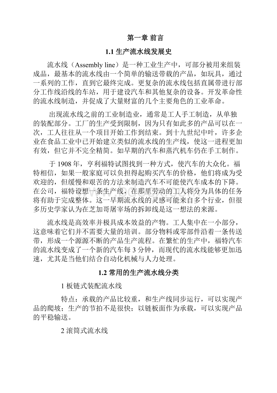 自动控制流水线系统设计要点.docx_第3页