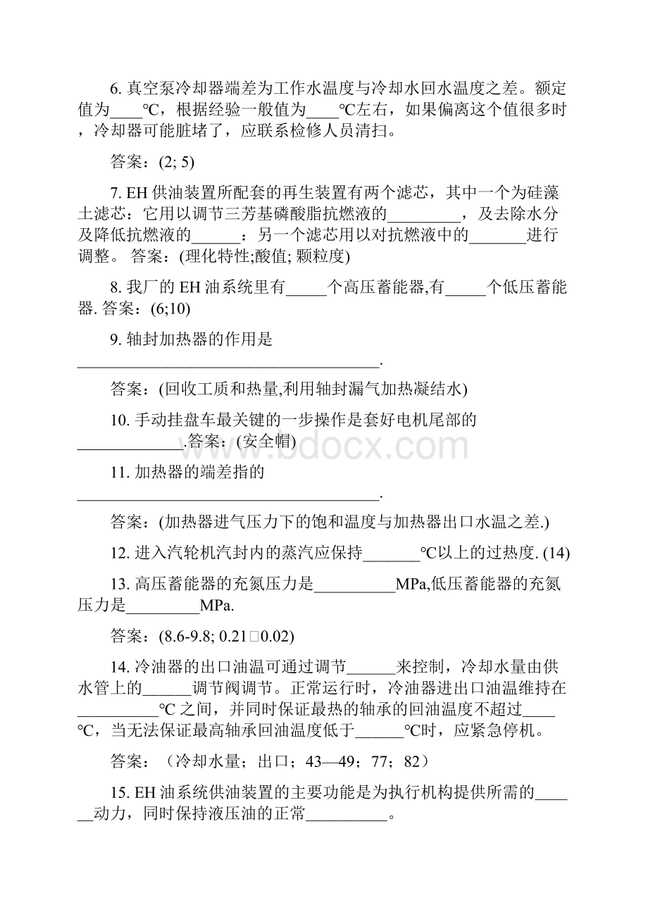 汽机专业试题巡检岗位.docx_第2页