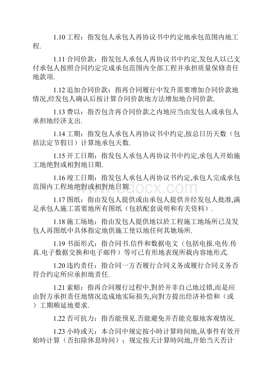 建筑施工总承包合同三.docx_第2页