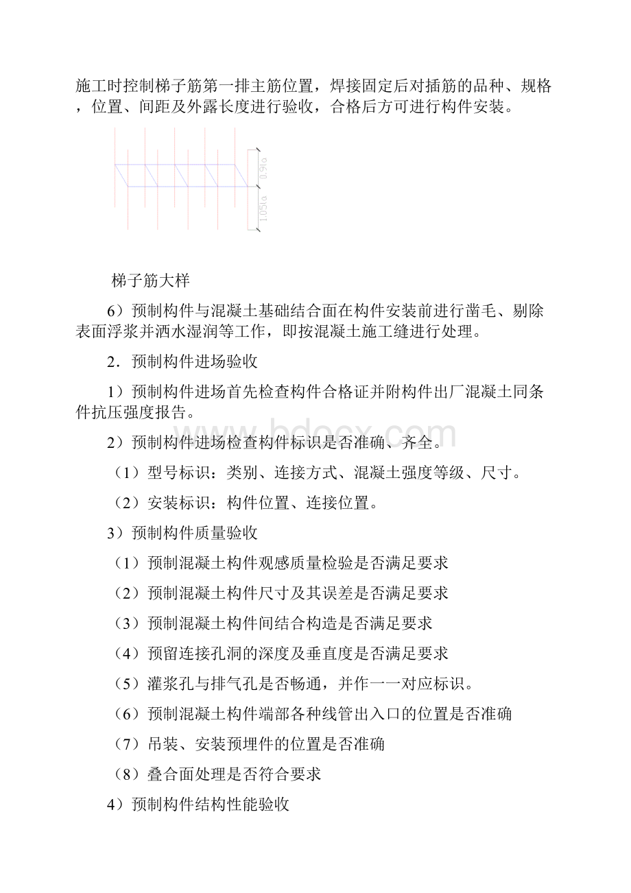 预制构件安装方案解析.docx_第3页