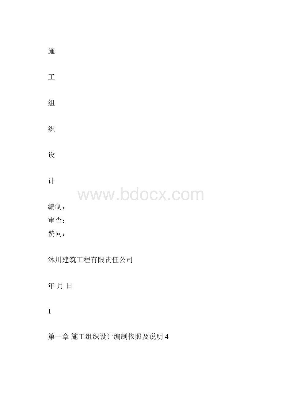 某村风貌改造工程施工组织设计.docx_第3页