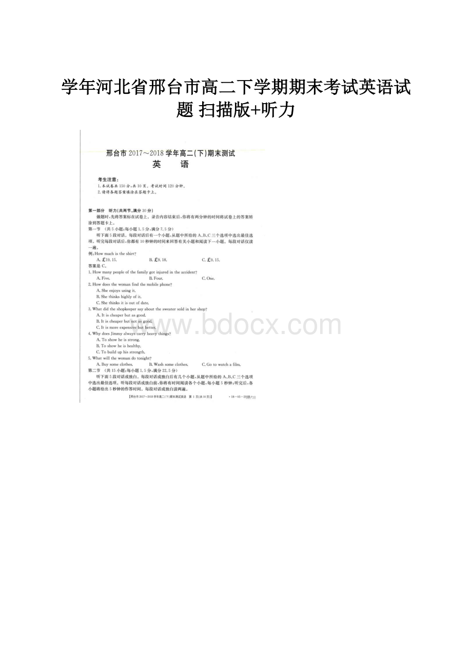 学年河北省邢台市高二下学期期末考试英语试题 扫描版+听力.docx