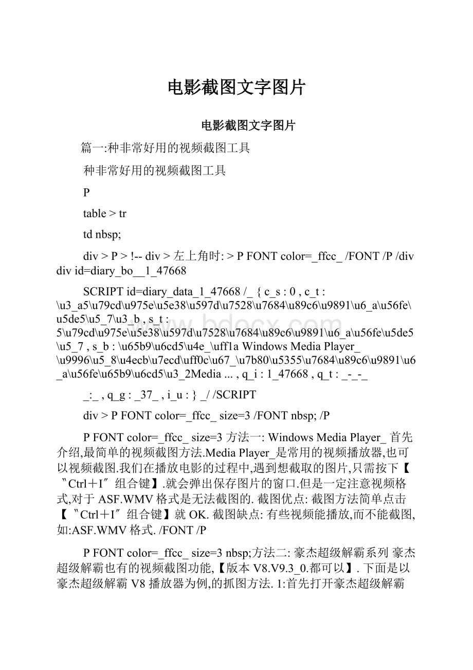 电影截图文字图片.docx