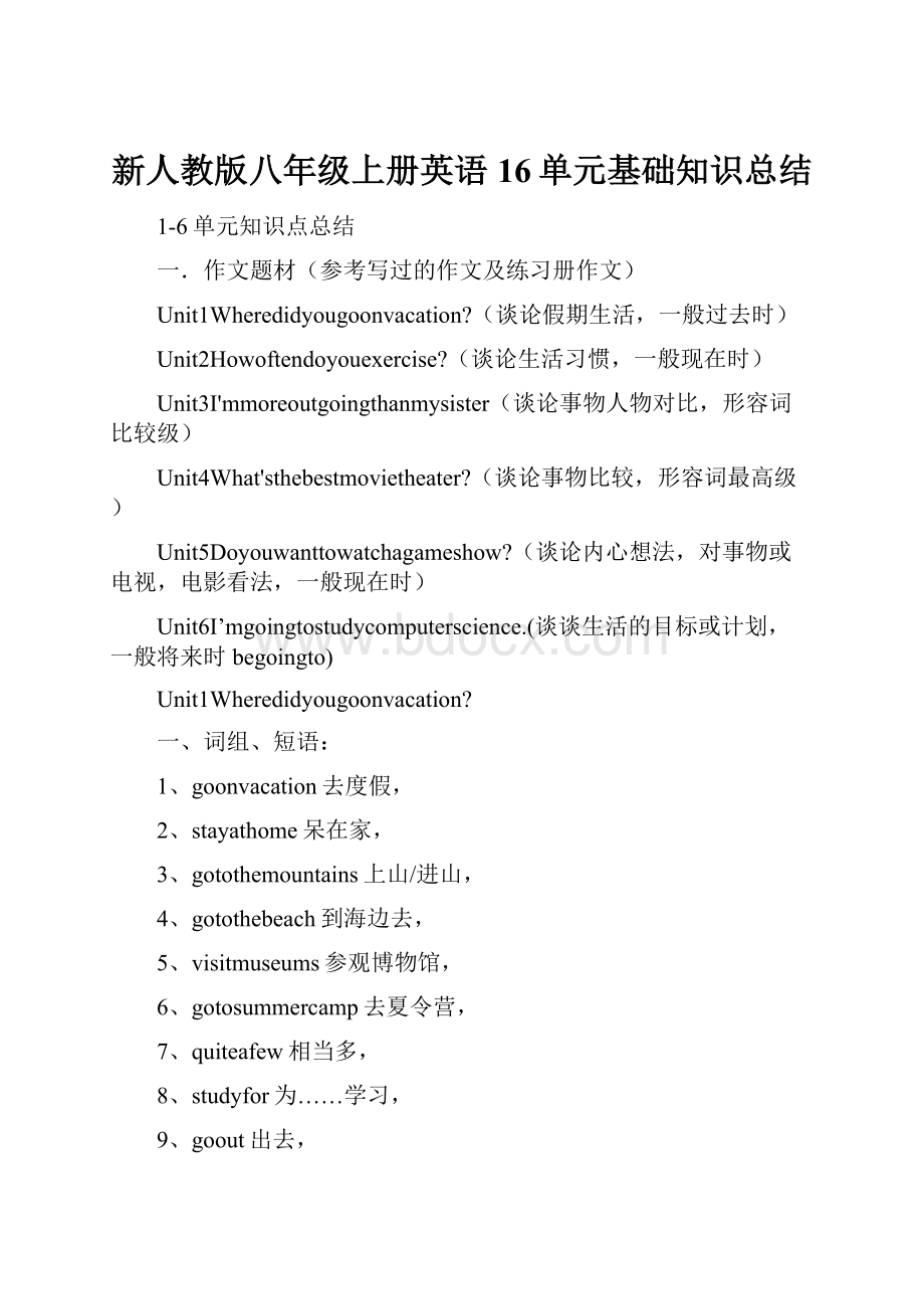 新人教版八年级上册英语16单元基础知识总结.docx_第1页