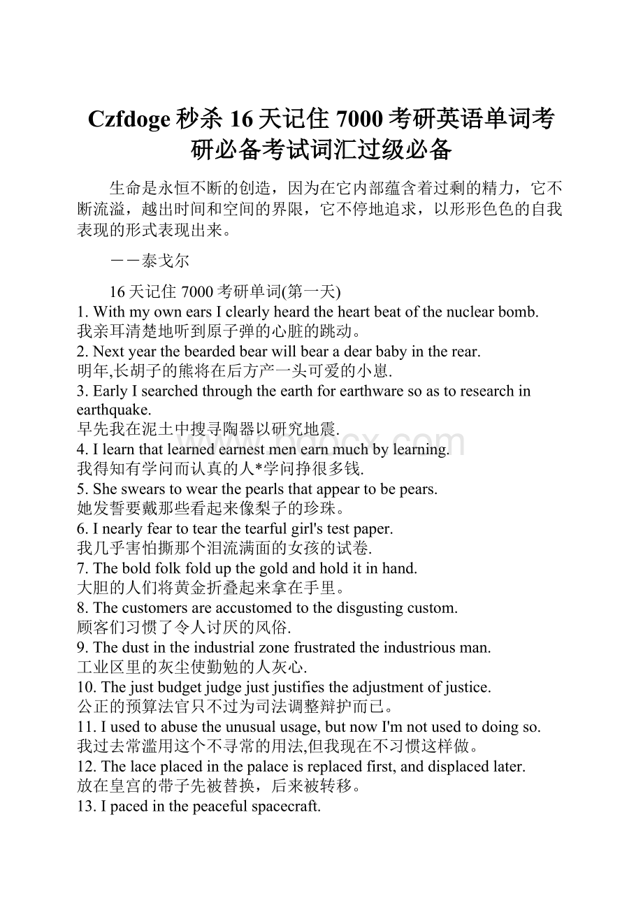 Czfdoge秒杀16天记住7000考研英语单词考研必备考试词汇过级必备.docx