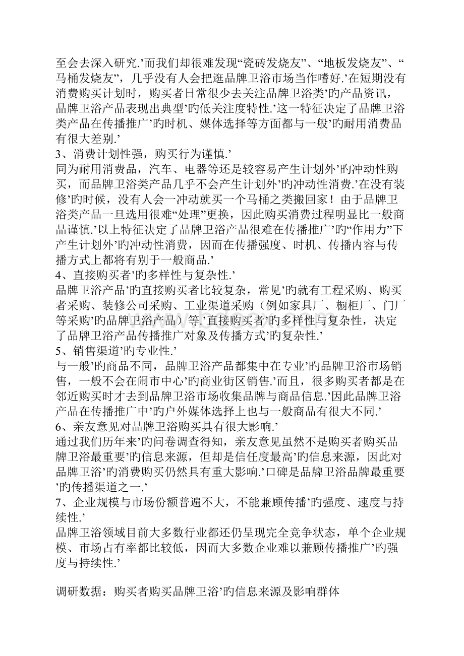 XX品牌卫浴产品市场推广营销策划方案.docx_第2页