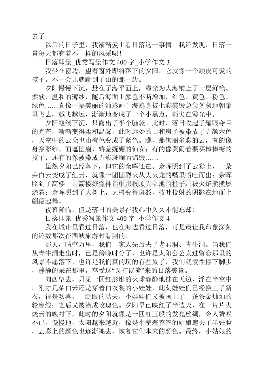 日落即景作文 5.docx_第3页