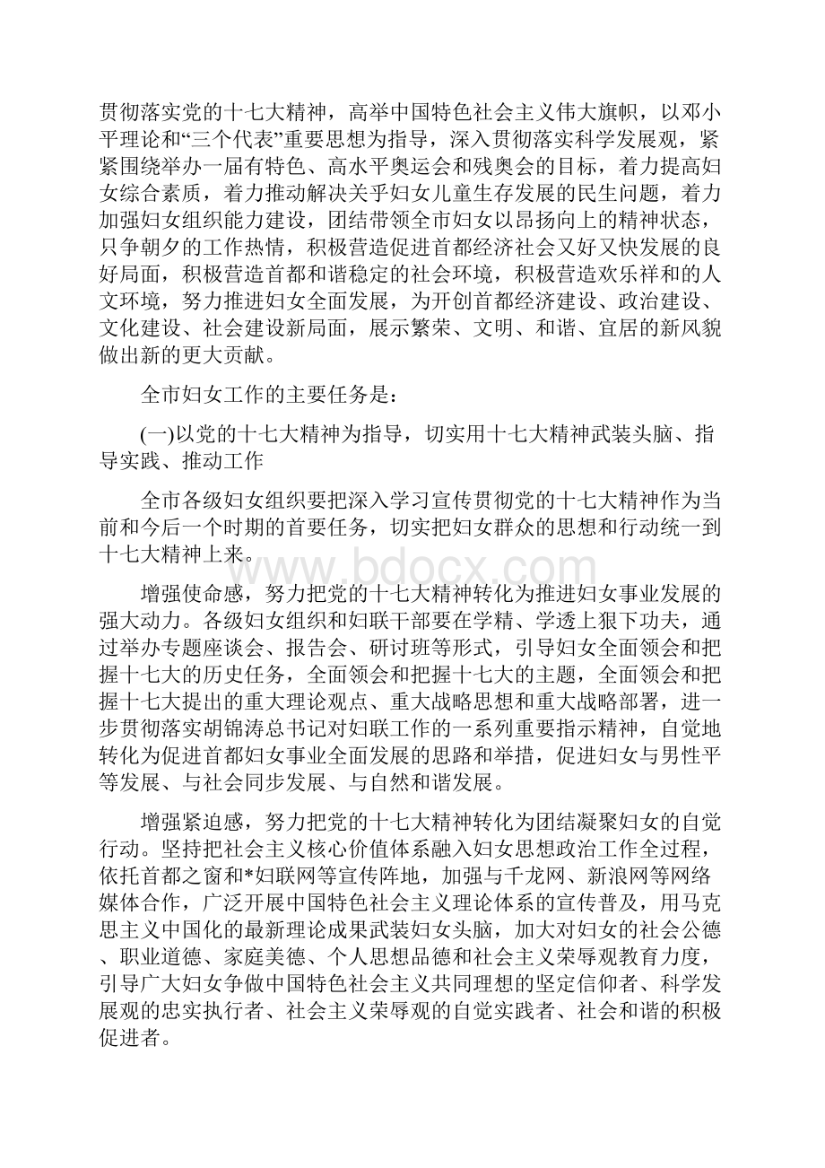 政府妇联工作计划.docx_第2页