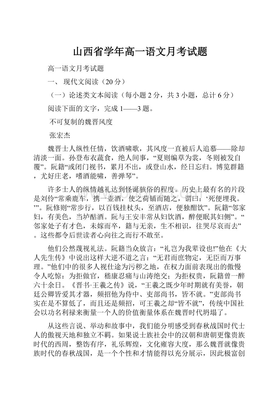 山西省学年高一语文月考试题.docx