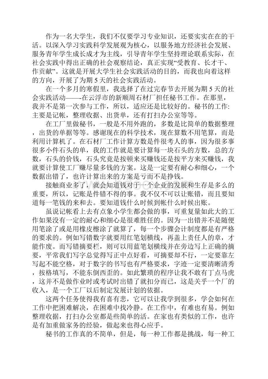 假期社会实践报告1500字完整版.docx_第2页