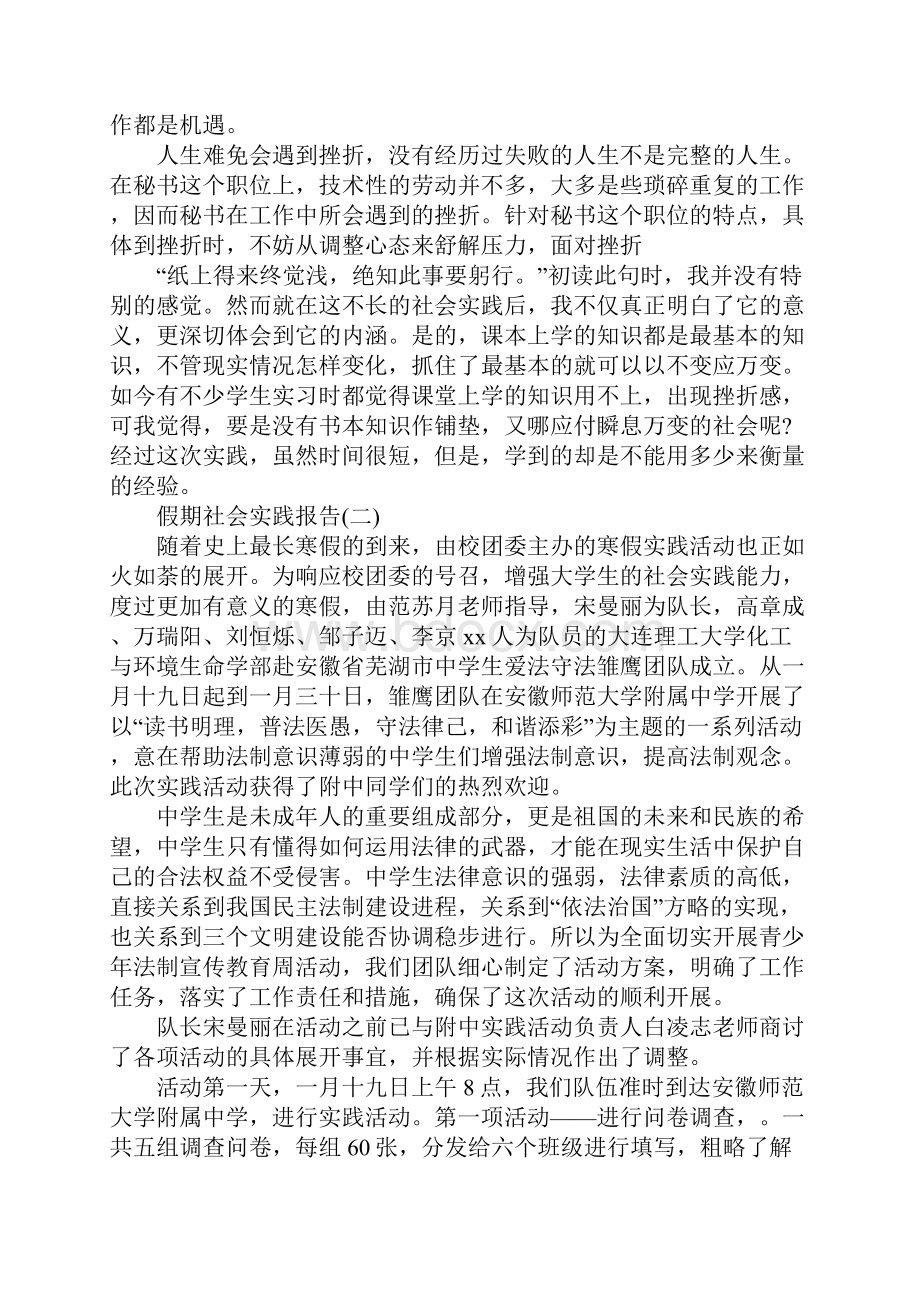 假期社会实践报告1500字完整版.docx_第3页