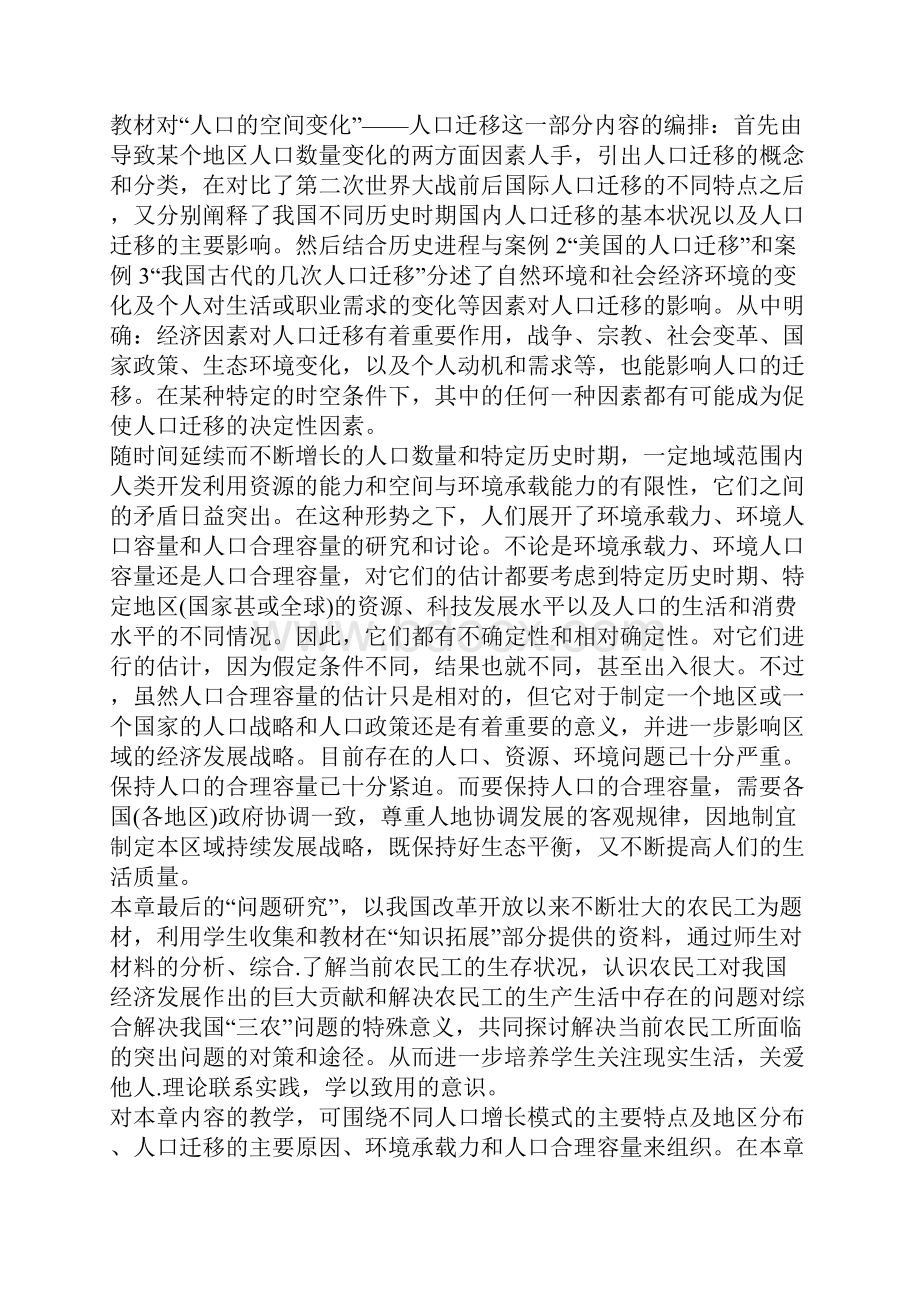 人口的数量变化.docx_第2页