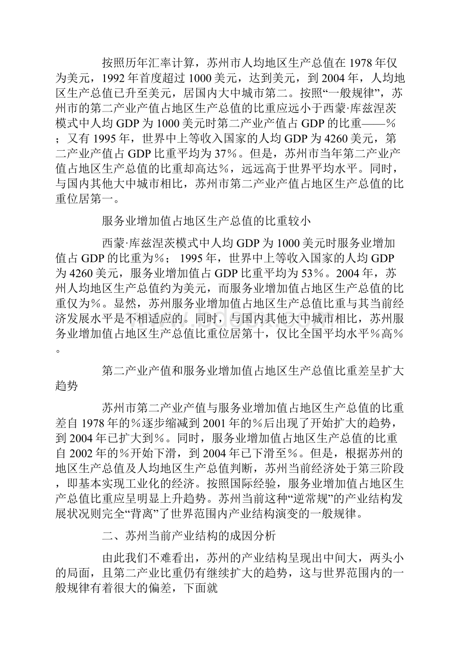 当前苏州产业结构的现状及演变.docx_第2页