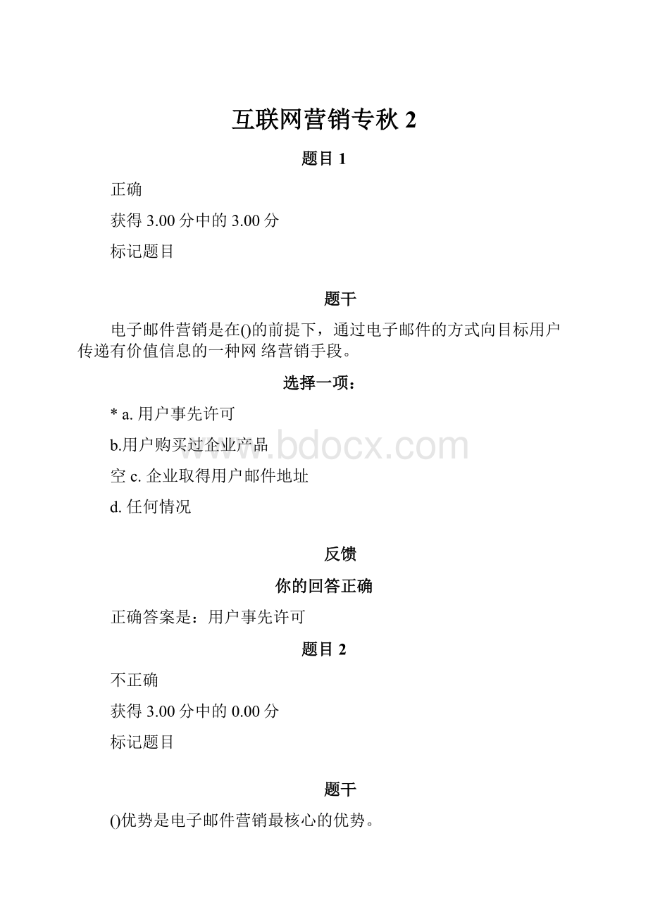 互联网营销专秋2.docx