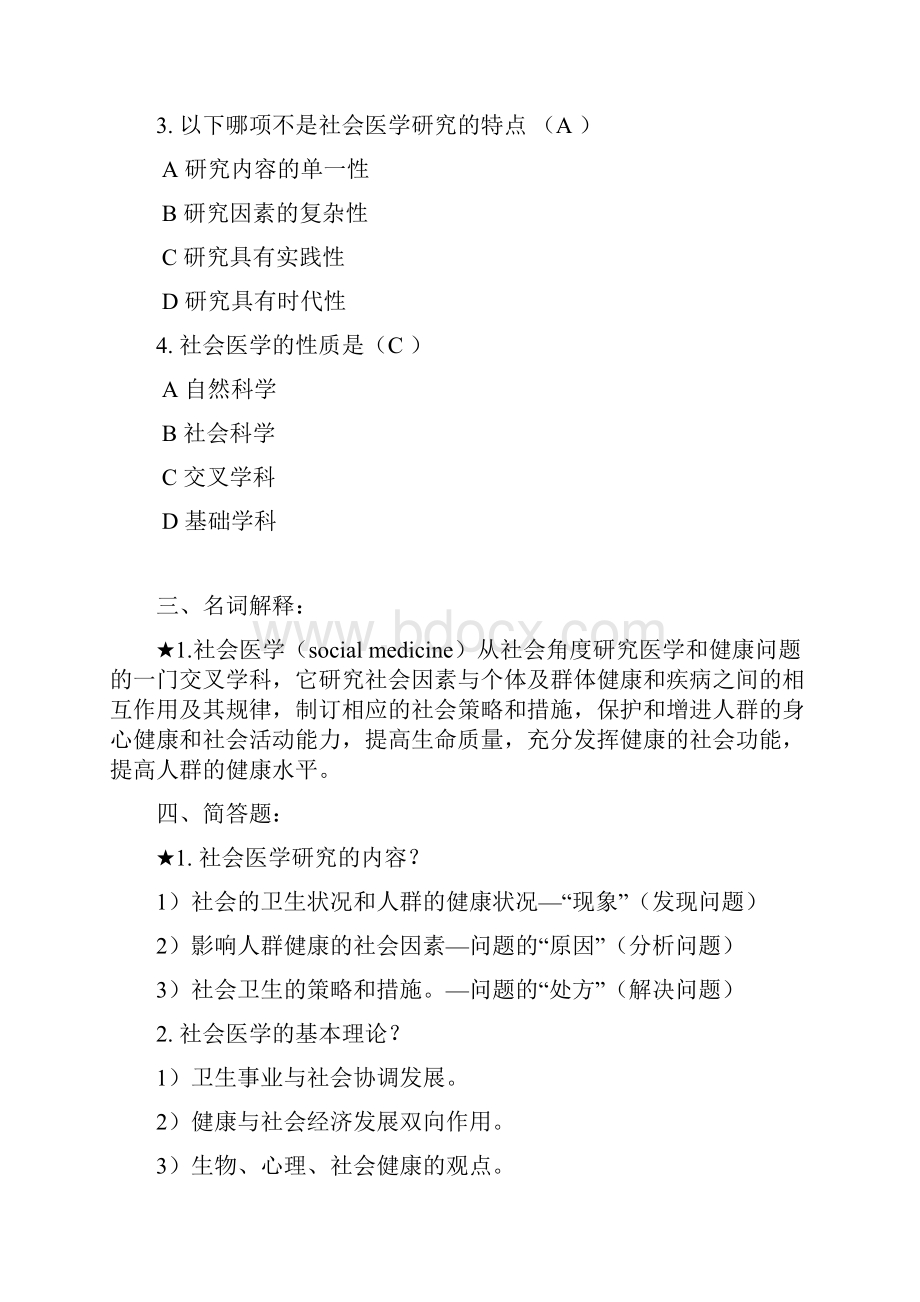 社会医学试题重点综合.docx_第2页