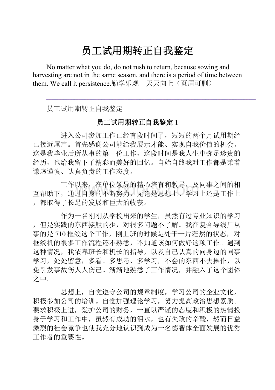 员工试用期转正自我鉴定.docx_第1页