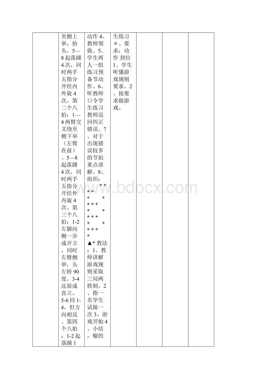 小学广播体操《七彩阳光》教学教案说课材料.docx_第2页