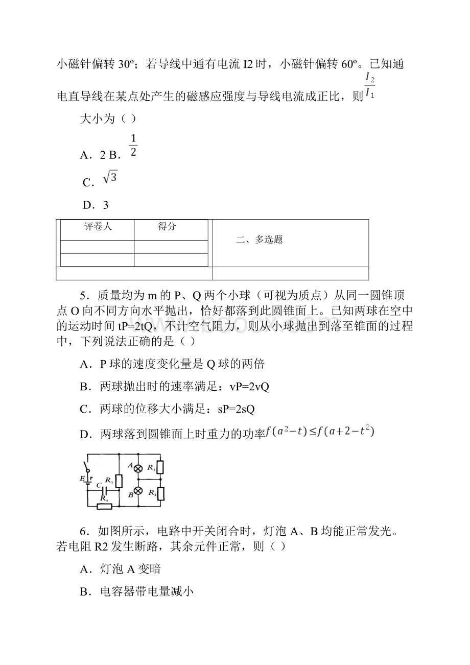 广东省华附省实广雅深中届高三上学期期末联考理综物理试题及答案解析.docx_第3页