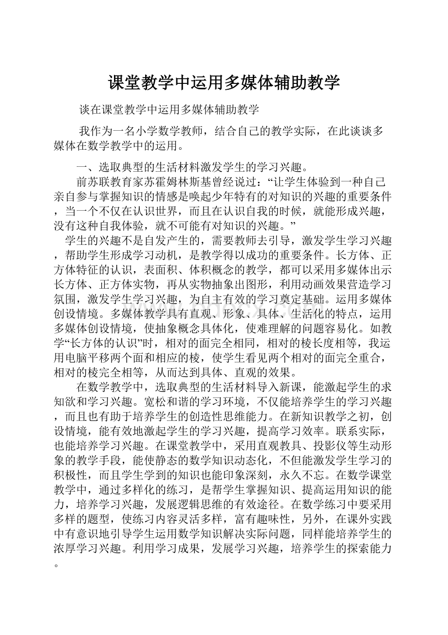 课堂教学中运用多媒体辅助教学.docx