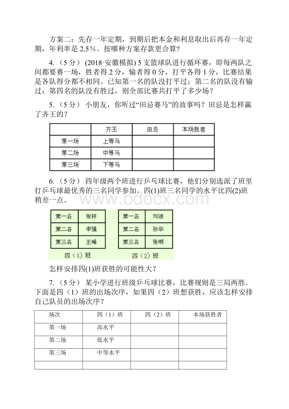 湖南省湘西土家族苗族自治州数学小学奥数系列811智巧趣题二.docx_第2页