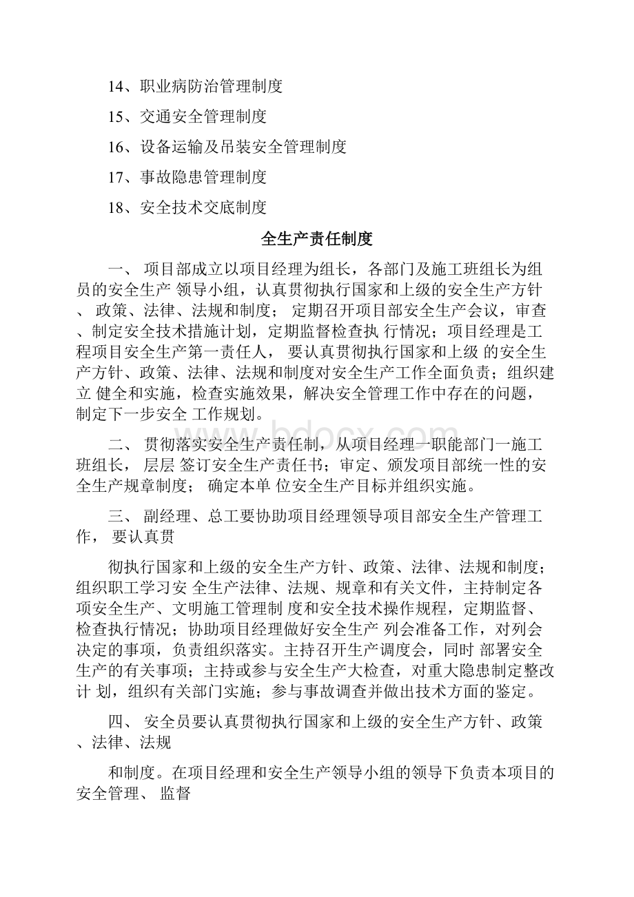 完整项目部安全生产管理制度最新汇总推荐文档.docx_第2页